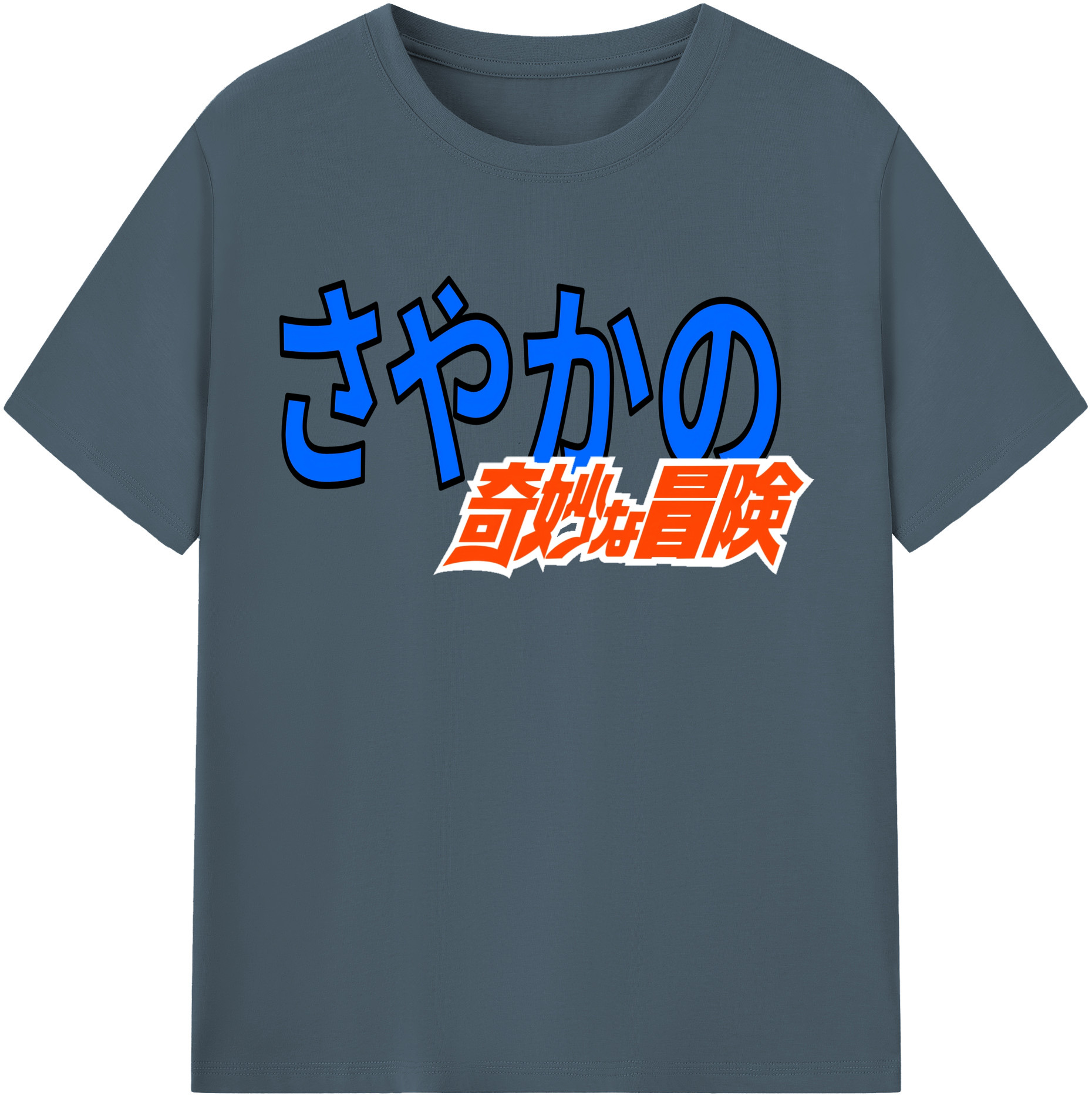 （画像用） ジョジョの奇妙な冒険 JoJo's Bizarre Adventure 綿100％半袖Tシャツ（フロントプリント）